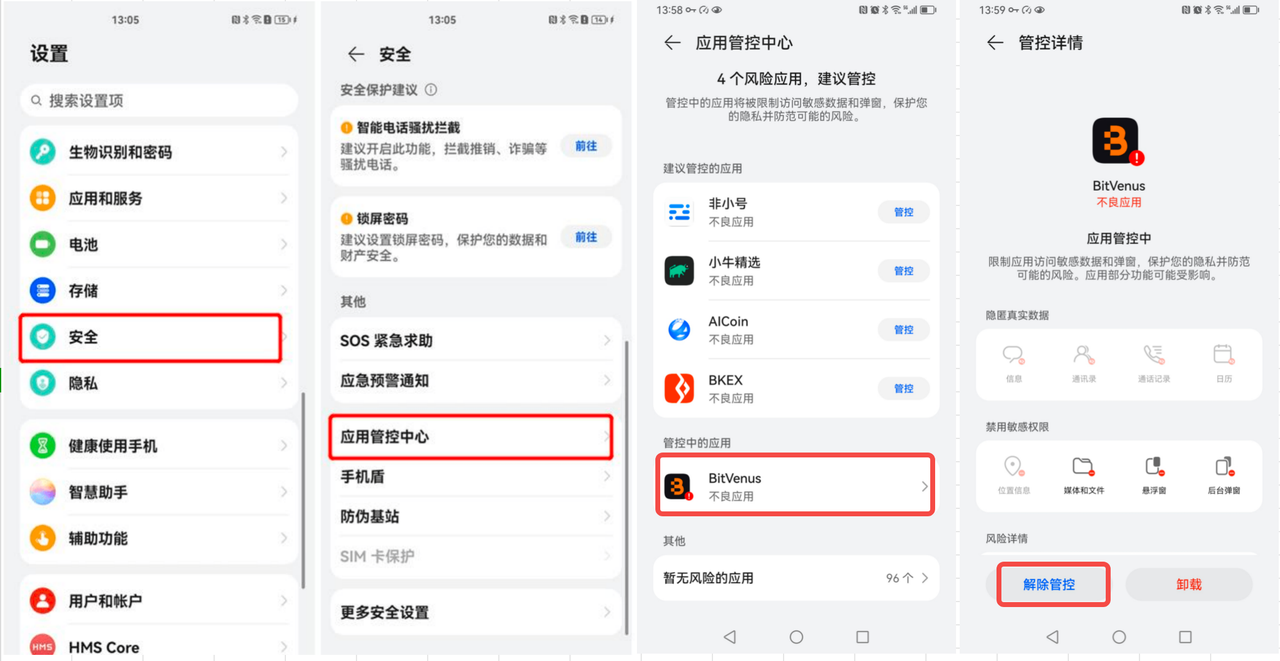 解除管控.png